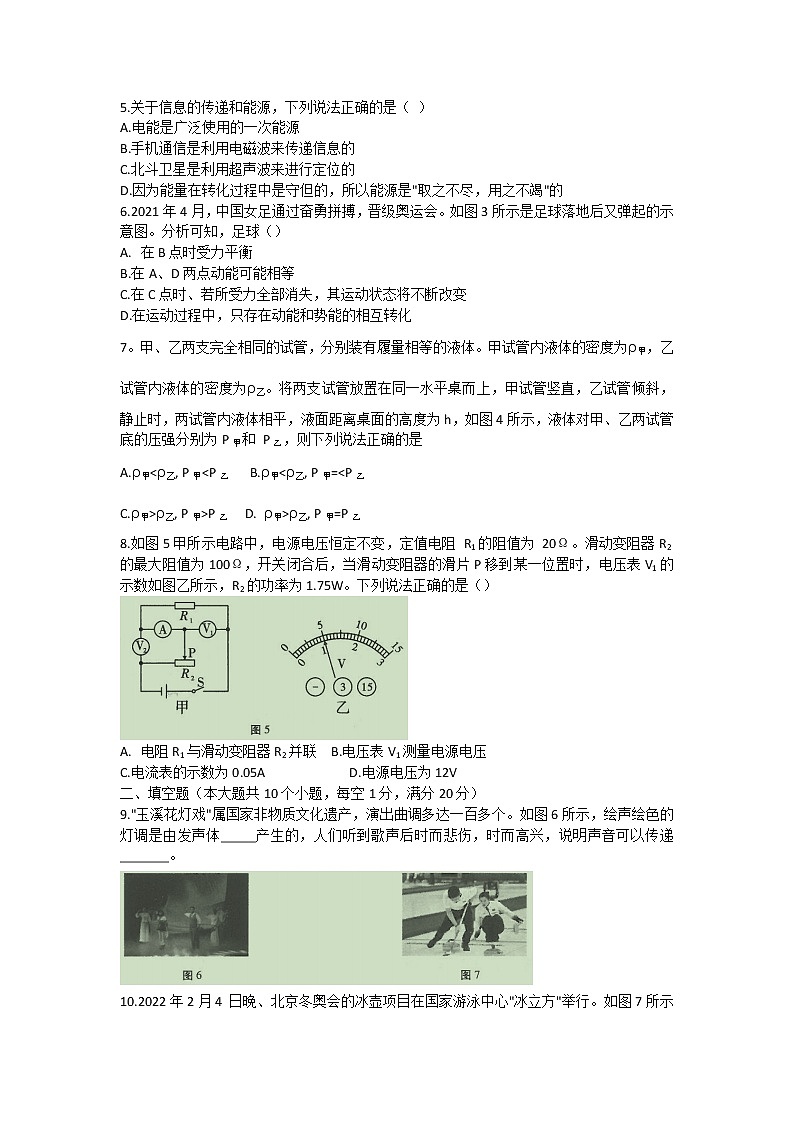 2022年云南省玉溪市红塔区学业水平考试物理模拟试卷(word版含答案)02