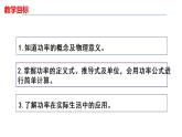 人教版八年级物理下册---11.2功率（课件）