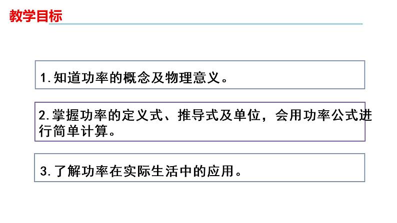 人教版八年级物理下册---11.2功率（课件）第2页