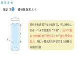 人教版八年级物理下册---9.2.2液体的压强  课件 + 素材