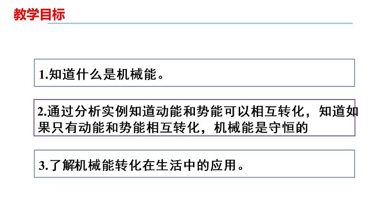 人教版八年级物理下册---11.4机械能及其转化（课件）02