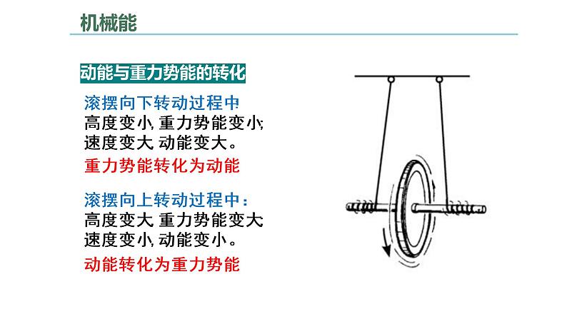 人教版八年级物理下册---11.4机械能及其转化（课件）08