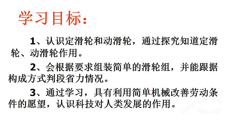 人教版八年级物理下册---12.2滑轮 课件+ 素材03
