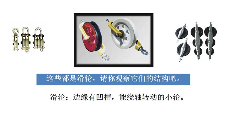 人教版八年级物理下册---12.2滑轮 课件+ 素材04