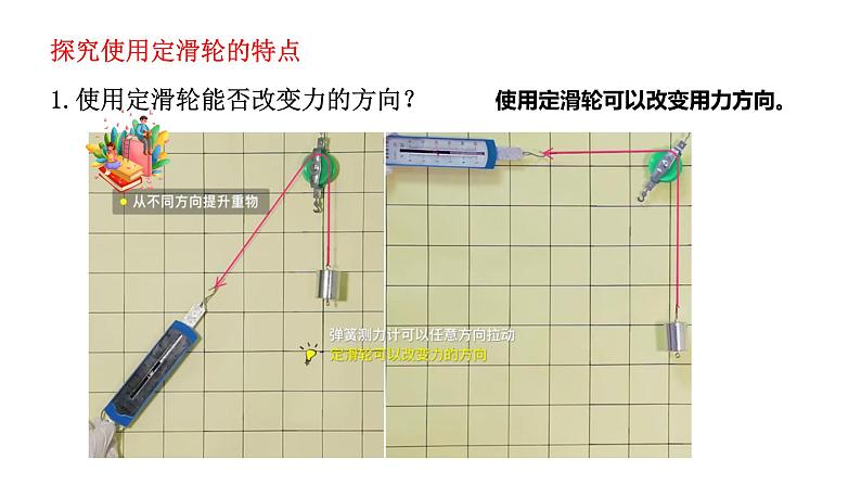 人教版八年级物理下册---12.2滑轮 课件+ 素材08
