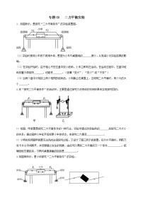 人教版中考物理实验专训---- 二力平衡实验（原卷+解析）