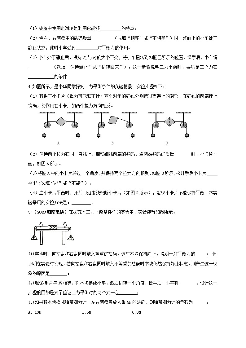 人教版中考物理实验专训---- 二力平衡实验（原卷+解析）02