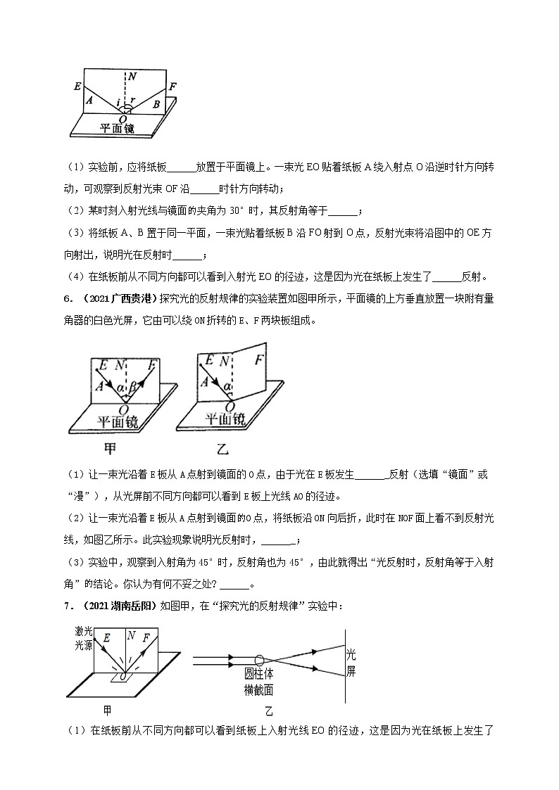 人教版中考物理实验专训---- 探究光的反射定律实验（原卷+解析）03