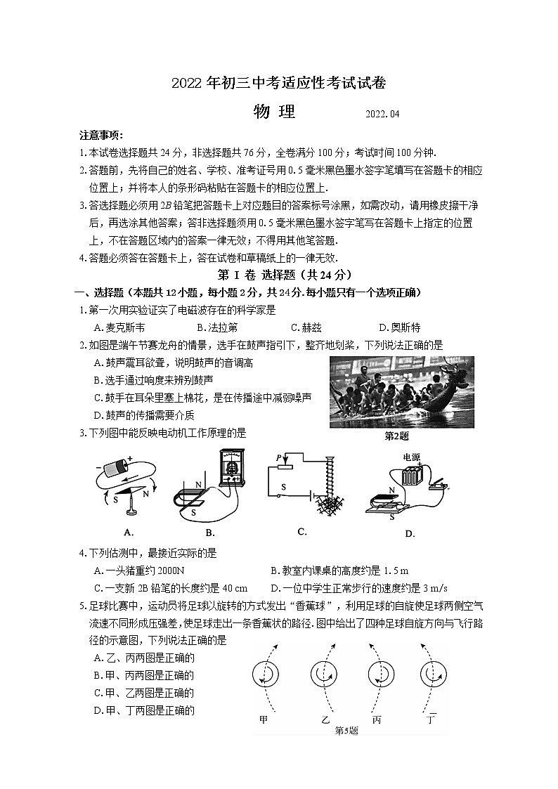 张家港市2022年初三中考适应性物理试卷一模（含答案）01