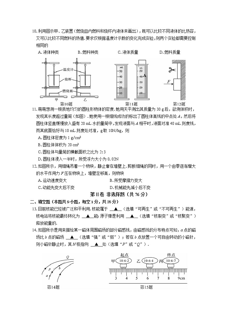 张家港市2022年初三中考适应性物理试卷一模（含答案）03