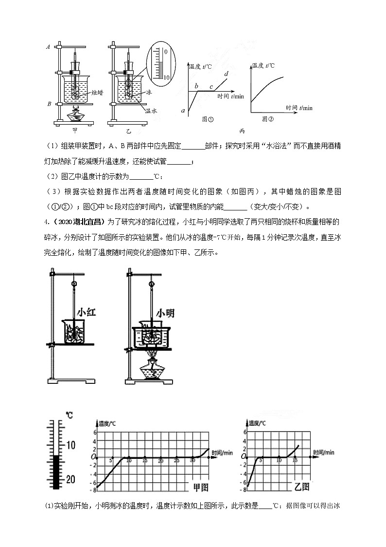 人教版中考物理实验专训---- 探究固体的熔化与凝固规律实验（原卷+解析）02