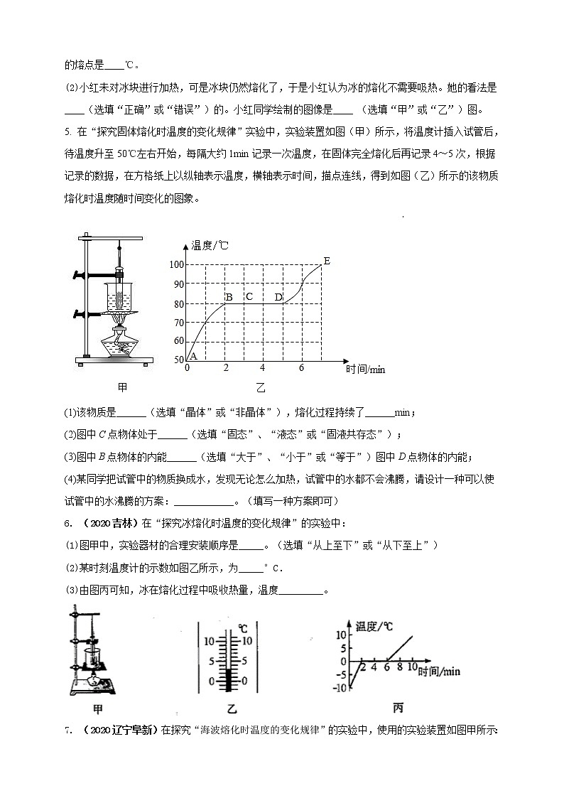 人教版中考物理实验专训---- 探究固体的熔化与凝固规律实验（原卷+解析）03