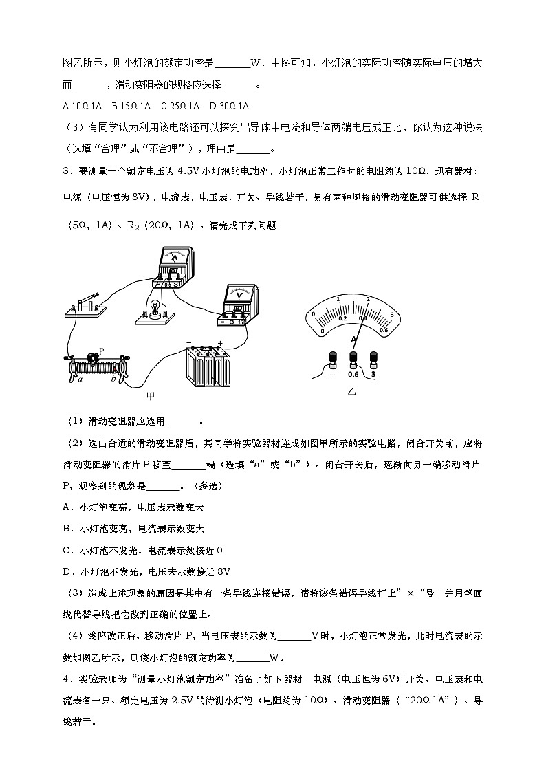 人教版中考物理实验专训----测量小灯泡电功率实验（原卷+解析）02