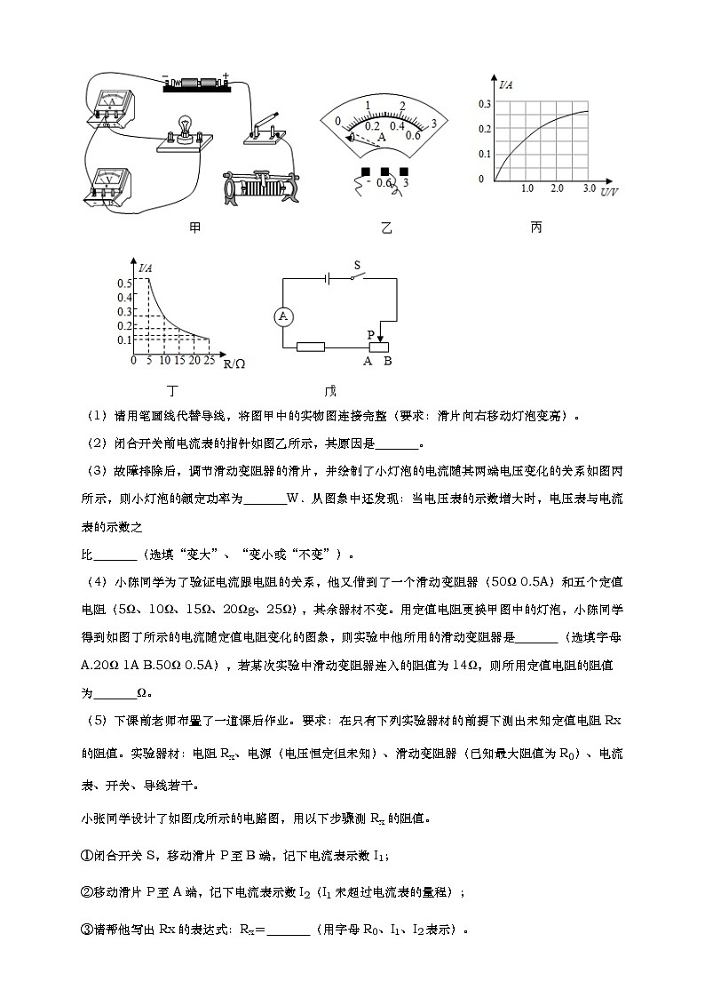 人教版中考物理实验专训----测量小灯泡电功率实验（原卷+解析）03