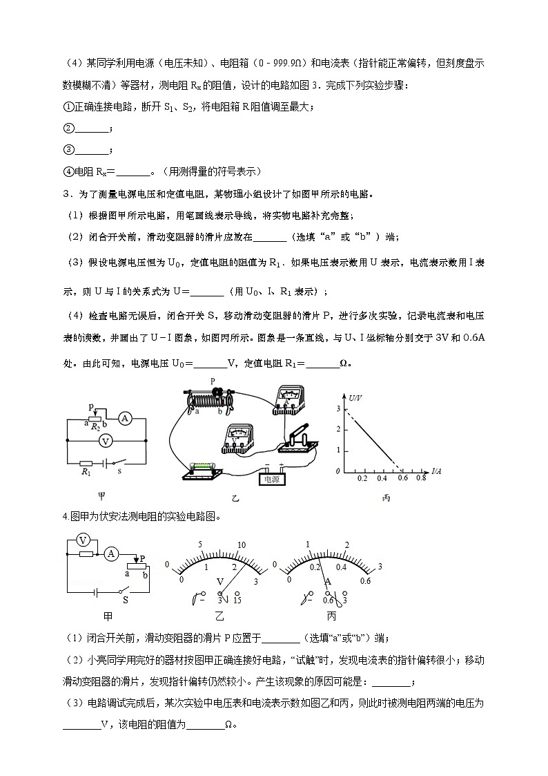 人教版中考物理实验专训----测量导体（小灯泡）的电阻实验（原卷+解析）02