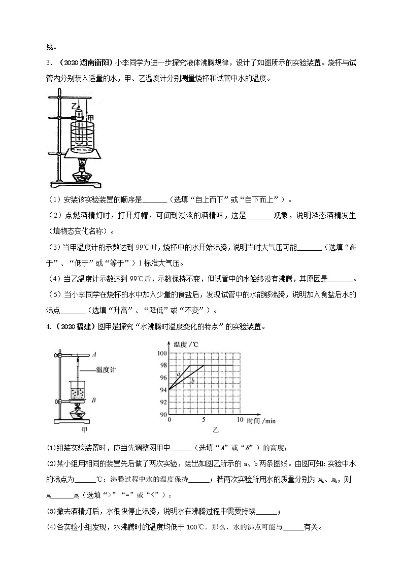 人教版中考物理实验专训---- 探究水的沸腾规律实验（原卷+解析）02