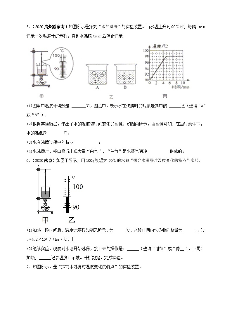 人教版中考物理实验专训---- 探究水的沸腾规律实验（原卷+解析）03