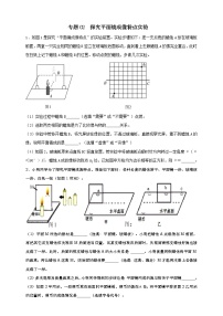 人教版中考物理实验专训----探究平面镜成像特点实验（原卷+解析）