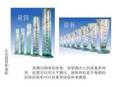 教科版八年级物理上册 6.3 测量密度 课件