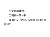 教科版八年级物理上册 6.3 测量密度 课件