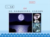 教科版八年级物理上册 4.1 光源 光的传播_ 课件