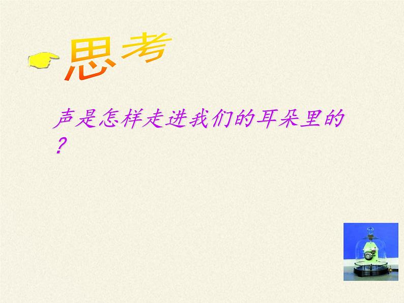 教科版八年级物理上册 3.1 认识声现象(2) 课件第4页