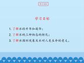 教科版八年级物理上册 5.4 地球上的水循环_ 课件