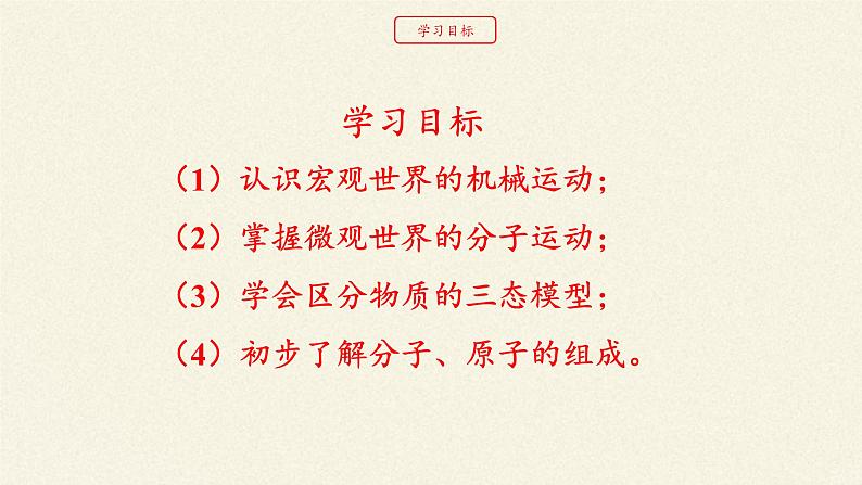 教科版八年级物理上册 2.1  认识运动 课件第3页