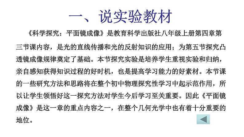 教科版八年级物理上册 4.3 科学探究：平面镜成像 课件03