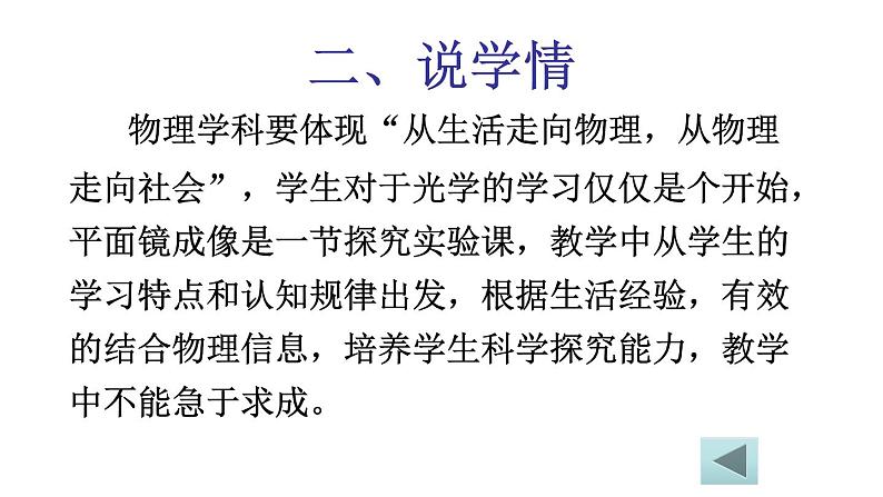 教科版八年级物理上册 4.3 科学探究：平面镜成像 课件04