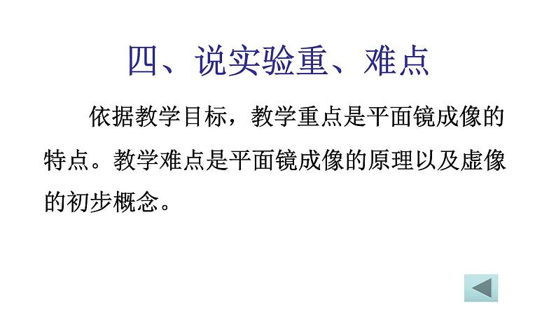 教科版八年级物理上册 4.3 科学探究：平面镜成像 课件06