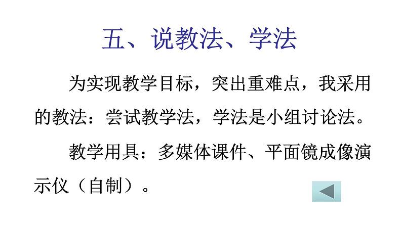 教科版八年级物理上册 4.3 科学探究：平面镜成像 课件07