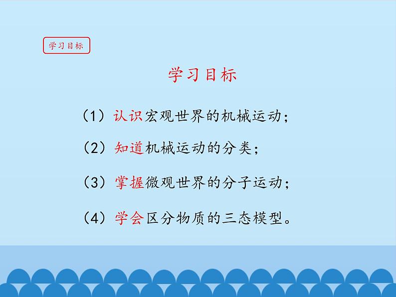 教科版八年级物理上册 2.1 认识运动_ 课件第6页