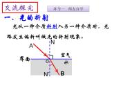 教科版八年级物理上册 4.4 光的折射 课件