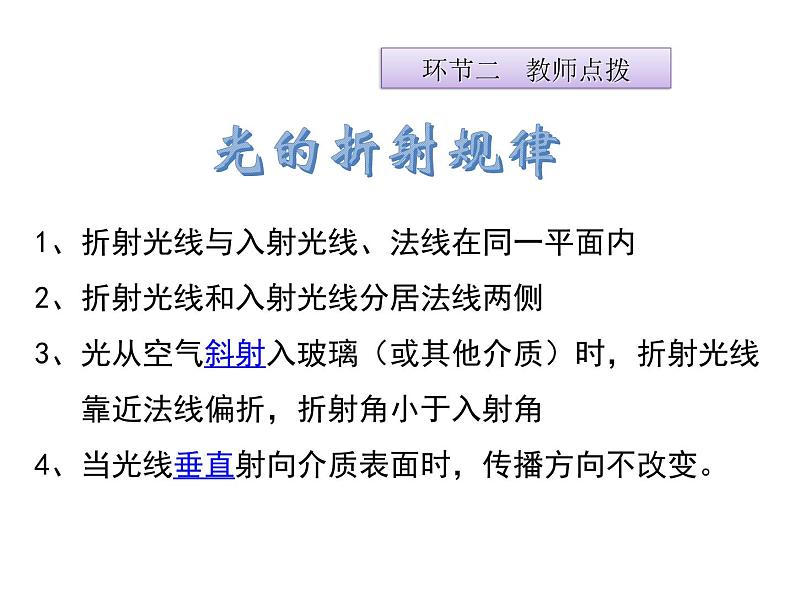 教科版八年级物理上册 4.4 光的折射 课件第8页