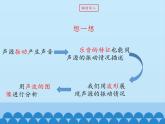 教科版八年级物理上册 3.2 乐音的三个特征_ 课件