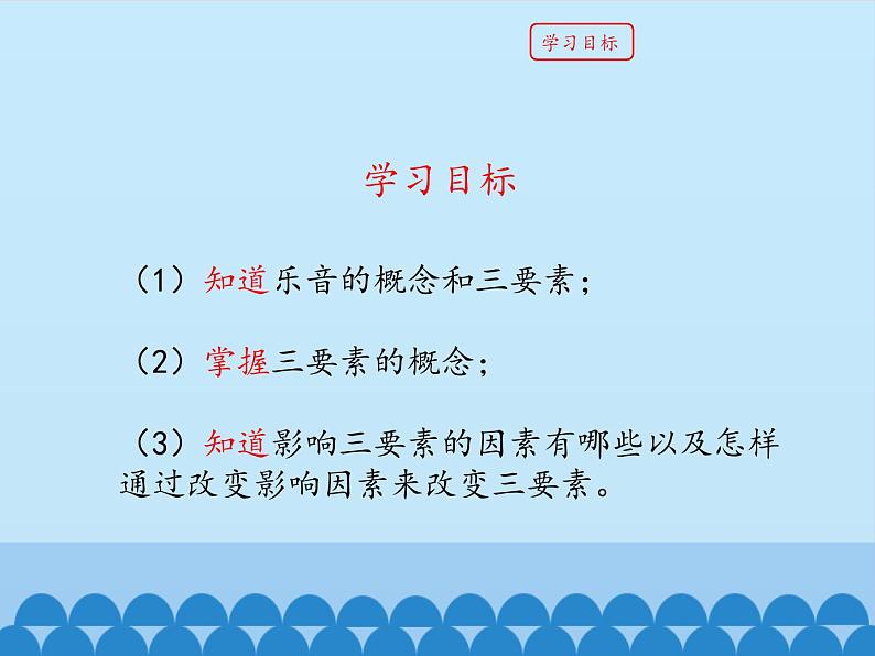 教科版八年级物理上册 3.2 乐音的三个特征_ 课件04