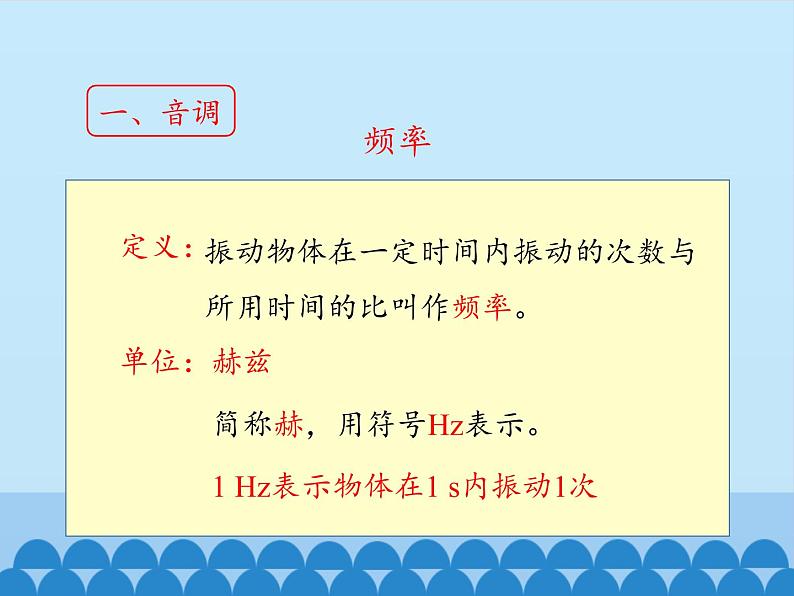 教科版八年级物理上册 3.2 乐音的三个特征_ 课件06