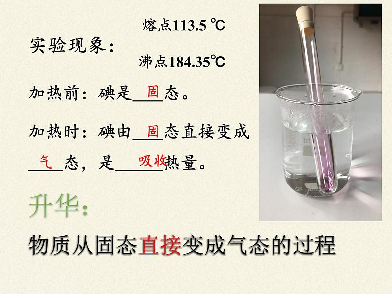 教科版八年级物理上册 5.4 地球上的水循环 课件第4页