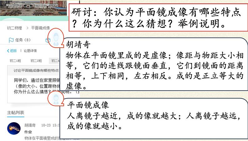 教科版八年级物理上册 4.3 科学探究：平面镜成像 (2) 课件07