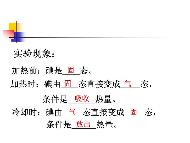 教科版八年级物理上册 5.4  地球上的水循环.ppt 课件08