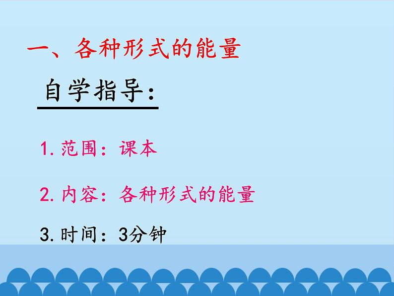 教科版八年级物理上册 2.4 能量_ 课件第2页