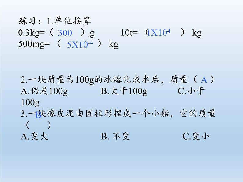 教科版八年级物理上册 6.1 质量 课件第6页