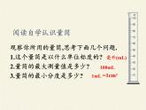 教科版八年级物理上册 6.3 测量密度 课件