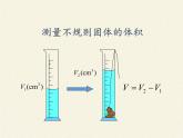 教科版八年级物理上册 6.3 测量密度 课件
