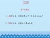 教科版八年級物理上冊 4.7 通過透鏡看世界_ 課件