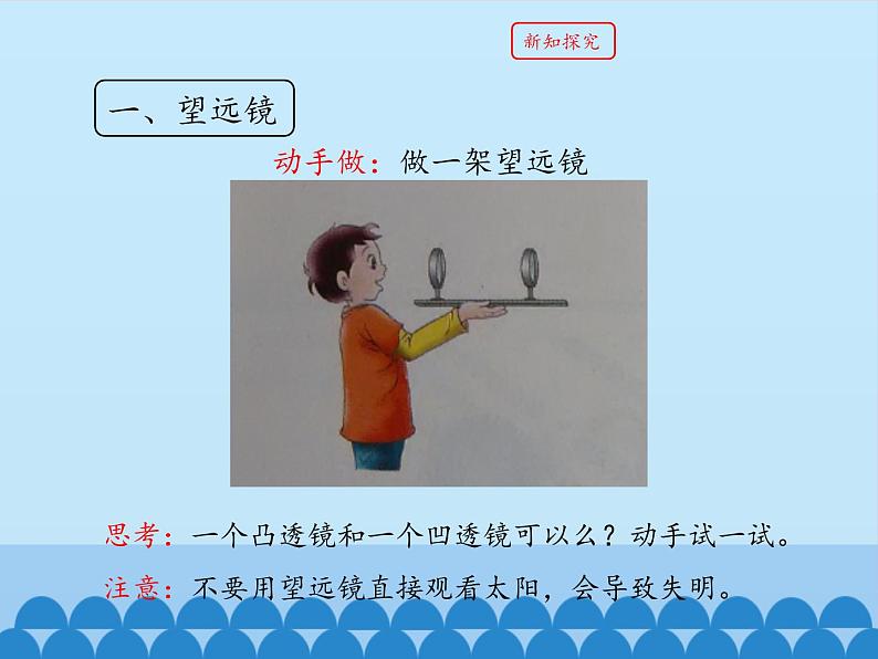 教科版八年级物理上册 4.7 通过透镜看世界_ 课件07