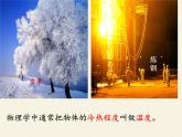 教科版八年级物理上册 5.1 物态变化与温度(3) 课件