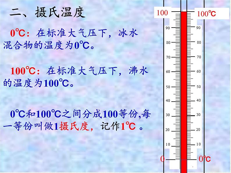 教科版八年级物理上册 5.1 物态变化与温度(3) 课件第8页