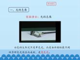 教科版八年级物理上册 4.8 走进彩色世界_ 课件